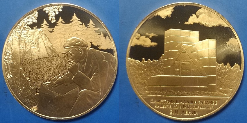 Ленин в разливе 37мм_2020.jpg