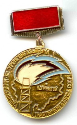 Уренгойгаздобыча 1 триллион.jpg