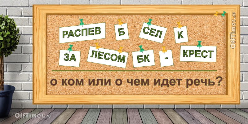 zagadka-rebus-10-01[1].jpg