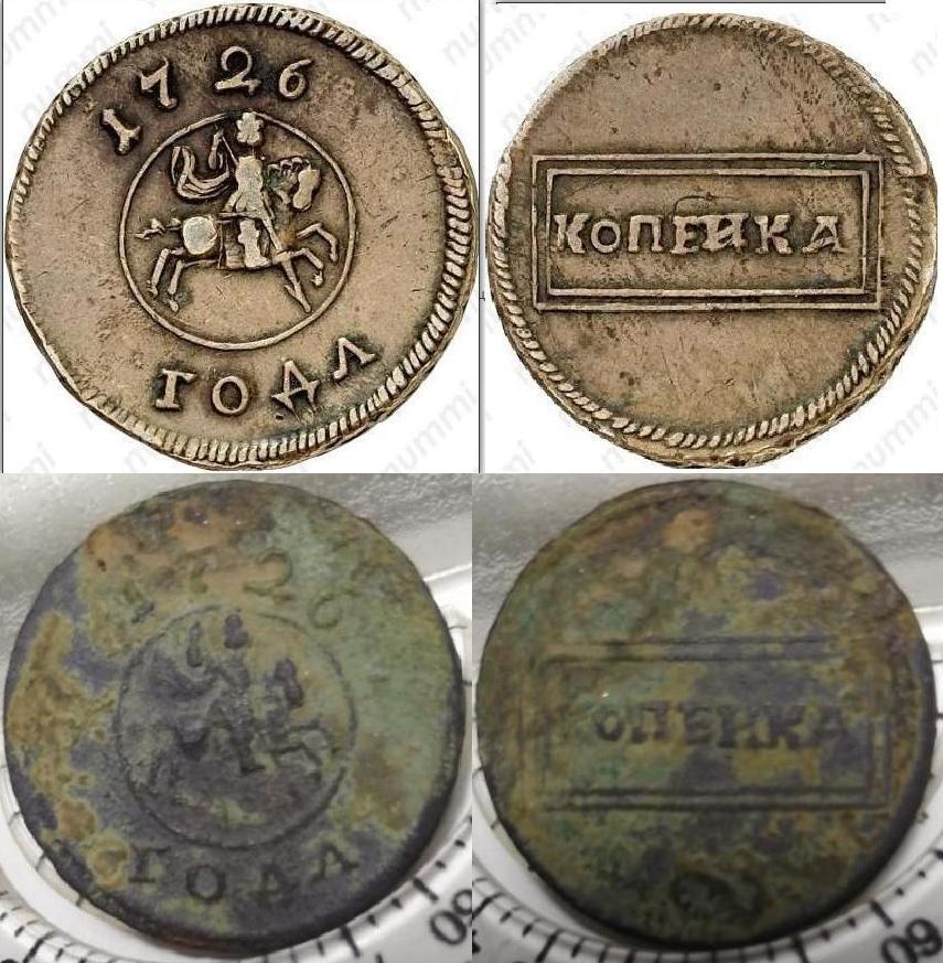 копейка 1726 г..JPG