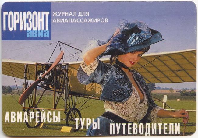 2000_журнал_Горизонт авиа_1.jpg