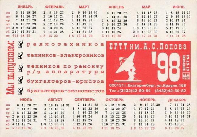 1998_ЕРТТ им ПОПОВА_2.jpg