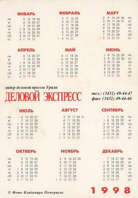 1998_газета_Деловой экспресс_2.jpg