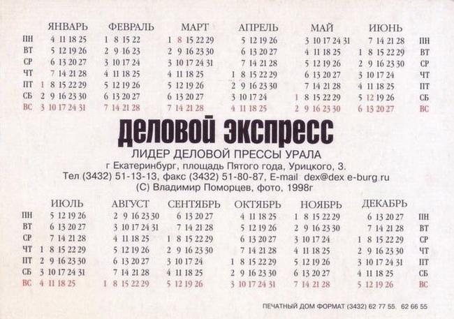 1999_газета_Деловой экспресс_01-2.jpg