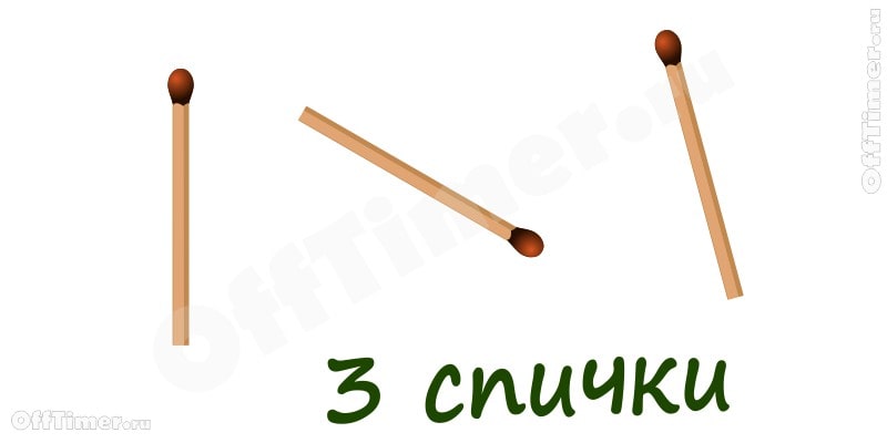 zadachka-so-spichkami-34-1[1].jpg