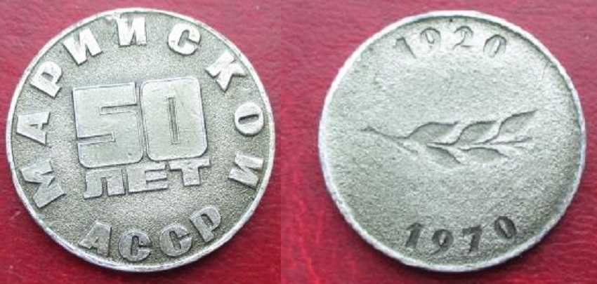 Марийская АССР 50 лет (7) 25мм.jpg