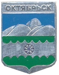 октябрьск.jpg