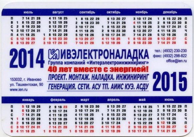 2014-2015_Ивэлектроналадка_2.jpg