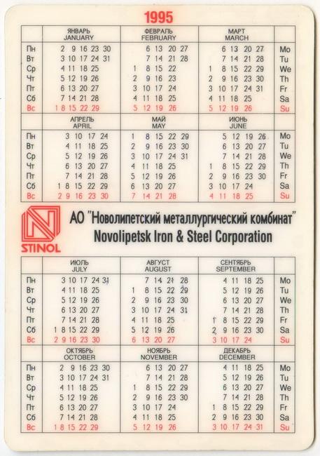 1995_Новолипетский металлургический комбинат_2.jpg