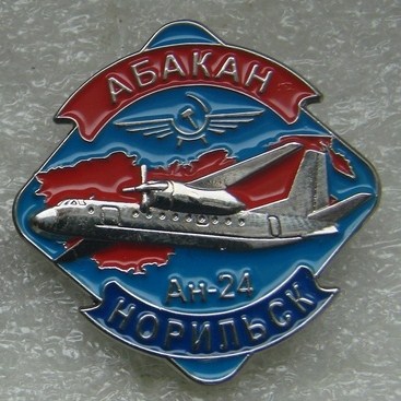 Абакан, Ан-24 +.JPG