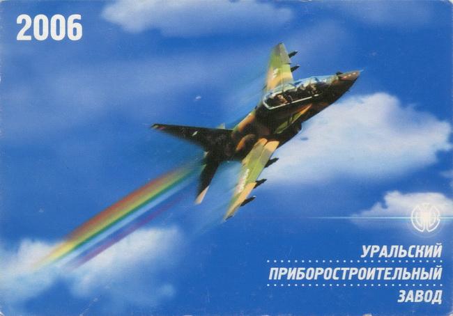 2006_Уральский приборостроительный завод_1.jpg