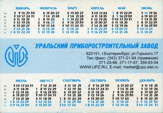 2006_Уральский приборостроительный завод_2.jpg