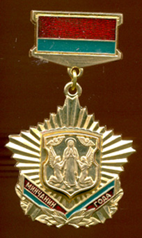 Минчанин года.jpg