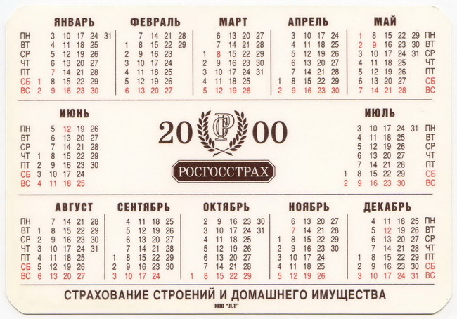 2000_РОСГОССТРАХ_01-2.jpg