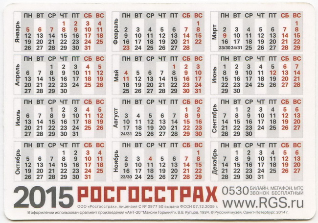 2015_РОСГОССТРАХ_02-2.jpg