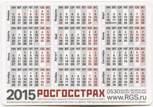 2015_РОСГОССТРАХ_01-2.jpg