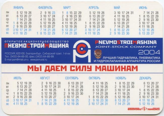 2004_Пневмостроймашина_2.jpg