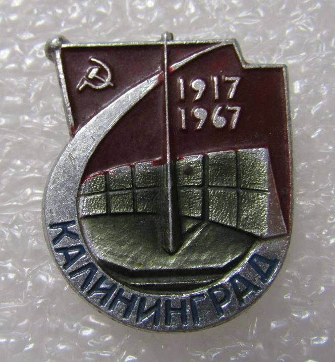 Калининград 1917-1967.jpg