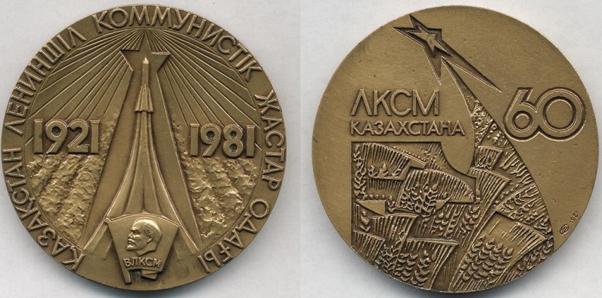 Комсомол Казахстана 60 лет (1283).jpg