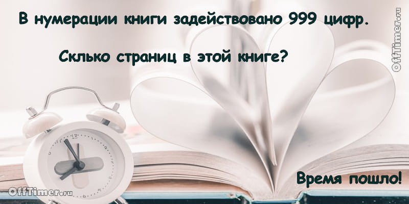 skolko-stranic-v-knige-01-1[1].jpg