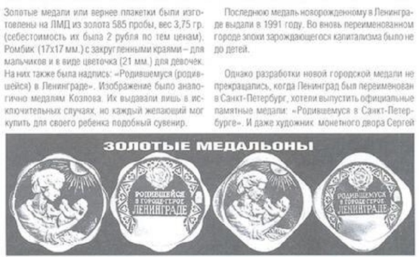 Родившемуся в Ленинграде зол.jpg