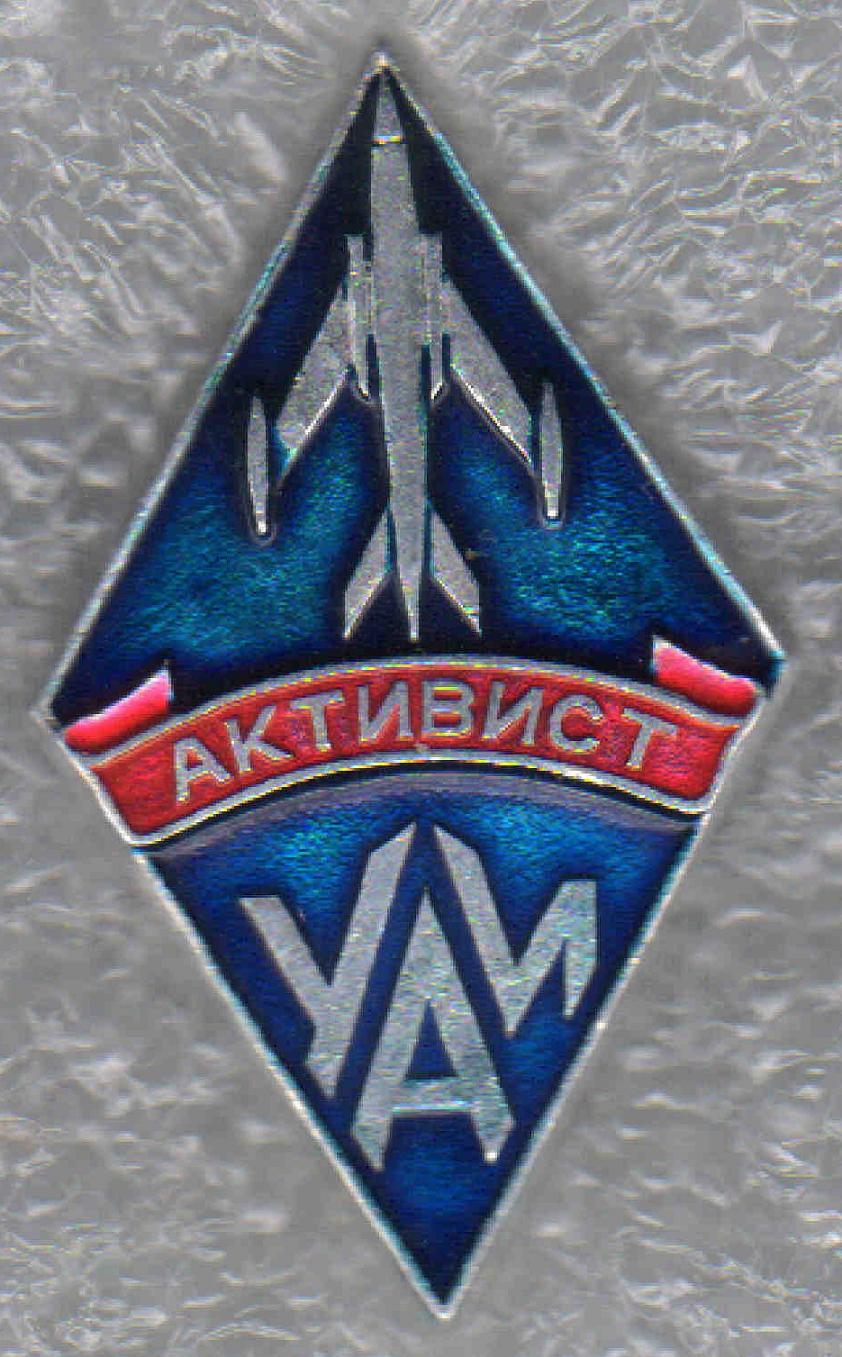 Активист +.jpg