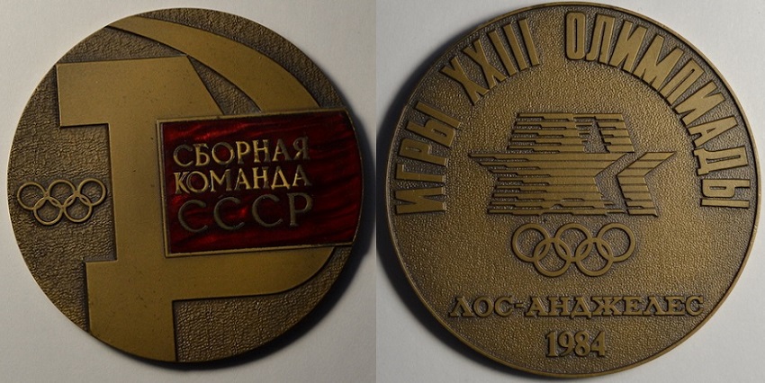 1984 Лос-Анжелес.JPG