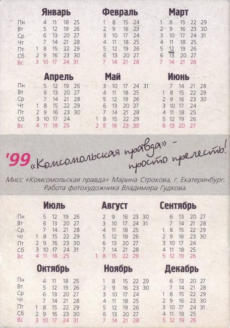 1999_Комсомольская правда_03-2.jpg