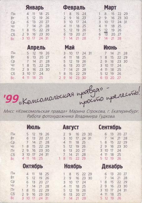 1999_Комсомольская правда_03-2.jpg