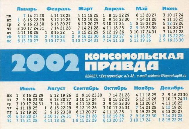 2002_газета_Комсомольская правда_Екб_2.jpg