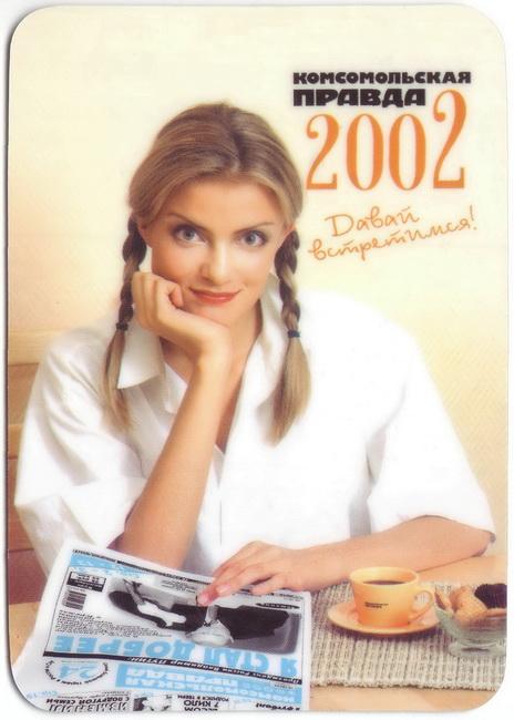 2002_Комсомольская правда_01-1.jpg