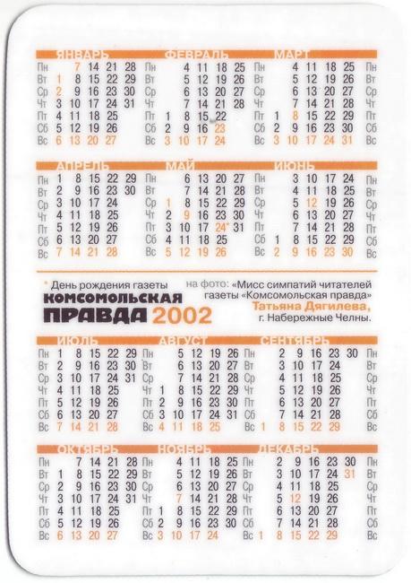 2002_Комсомольская правда_01-2.jpg