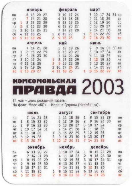 2003_Комсомольская правда_01-2.jpg