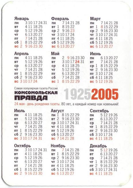 2005_Комсомольская правда_2.jpg