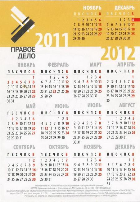 2011-2012_Красноярск_Правое дело_01-2.jpg