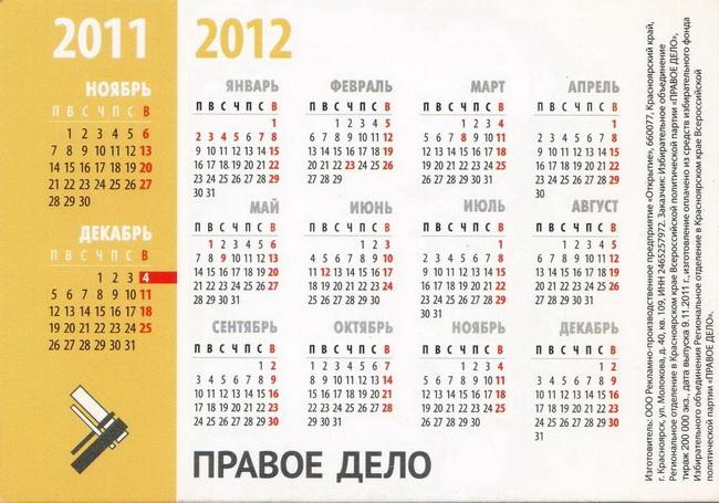 2011-2012_Красноярск_Правое дело_02-2.jpg