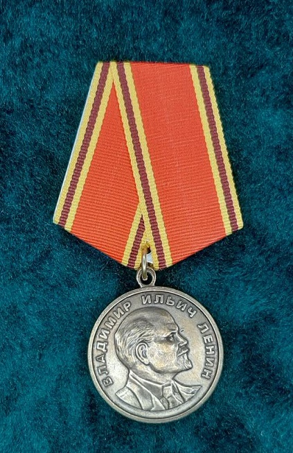 medal_za_osobye_zaslugi_v_i_lenin.jpg