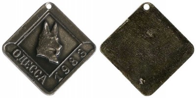 собачий жетон 1983.jpg