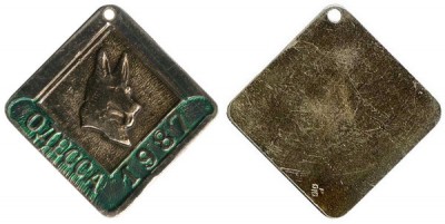 собачий жетон 1987.jpg