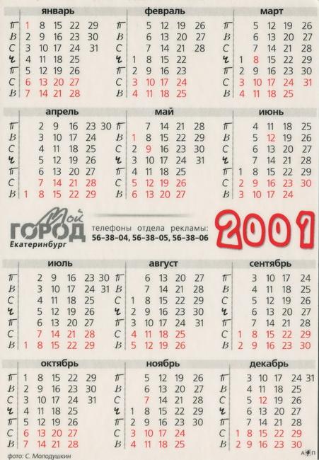 2001_газета_Мой город_2.jpg