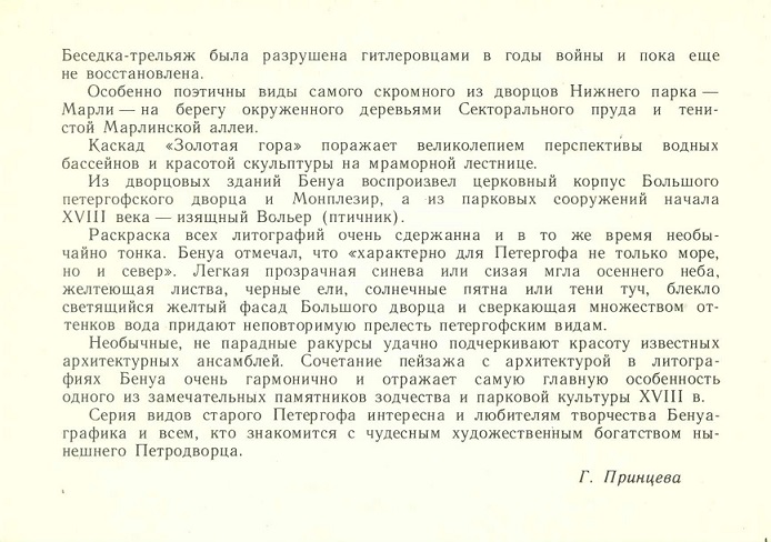 001 Петергоф 1968. Литографии Бенуа А.Н. вкл. 04.jpg