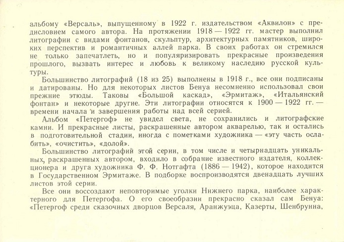 001 Петергоф 1968. Литографии Бенуа А.Н. вкл. 02.jpg