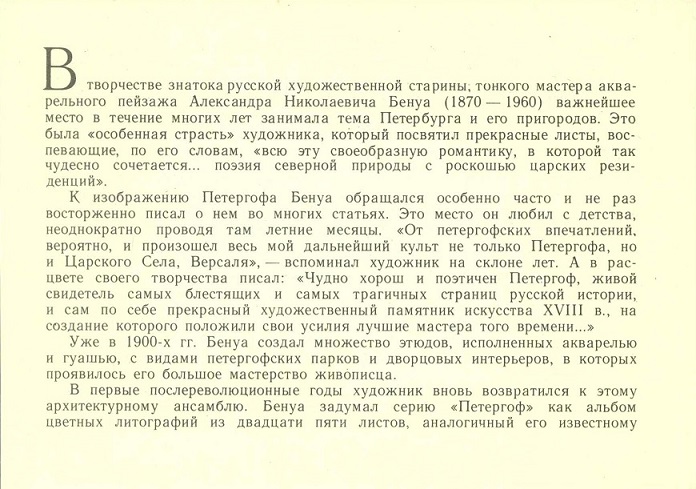 001 Петергоф 1968. Литографии Бенуа А.Н. вкл. 01.jpg