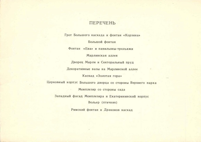 00 Петергоф 1968. Литографии Бенуа А.Н. обл.4.jpg