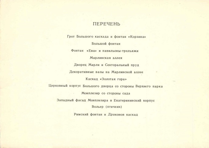 00 Петергоф 1968. Литографии Бенуа А.Н. обл.4.jpg