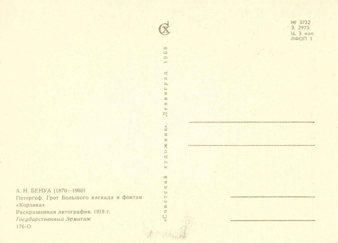 01 Петергоф 1968. Грот Большого каскада и фонтан Корзина р.jpg
