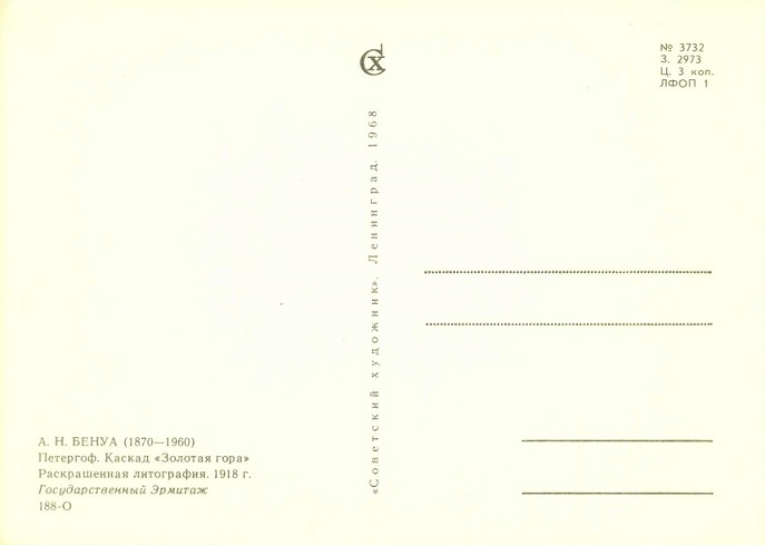 07 Петергоф 1968. Каскад Золотая гора р.jpg