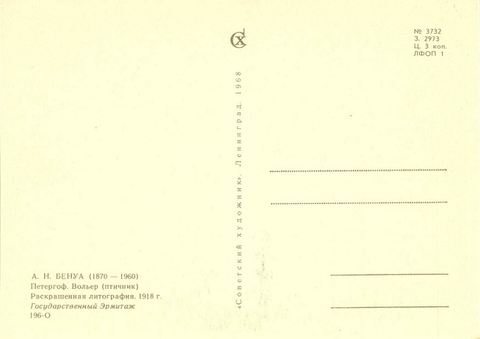 11 Петергоф 1968. Вольер (птичник) р.jpg