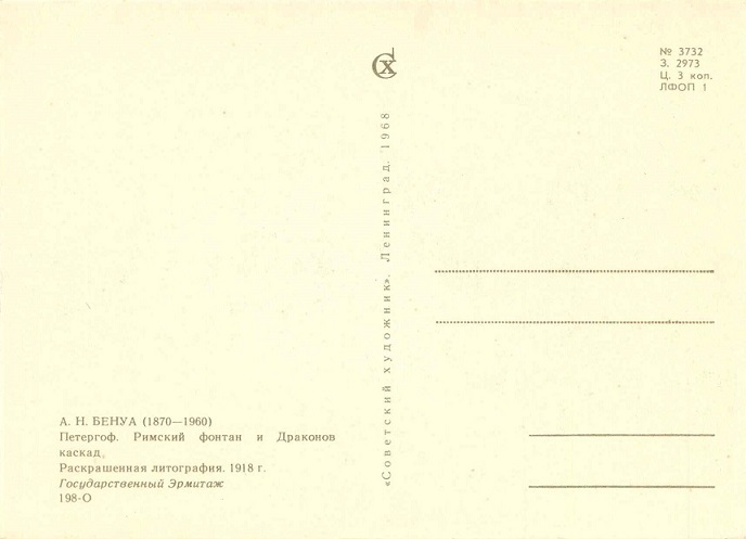 12 Петергоф 1968. Римский фонтан и Драконов каскад р.jpg
