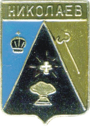 Николаев.jpg